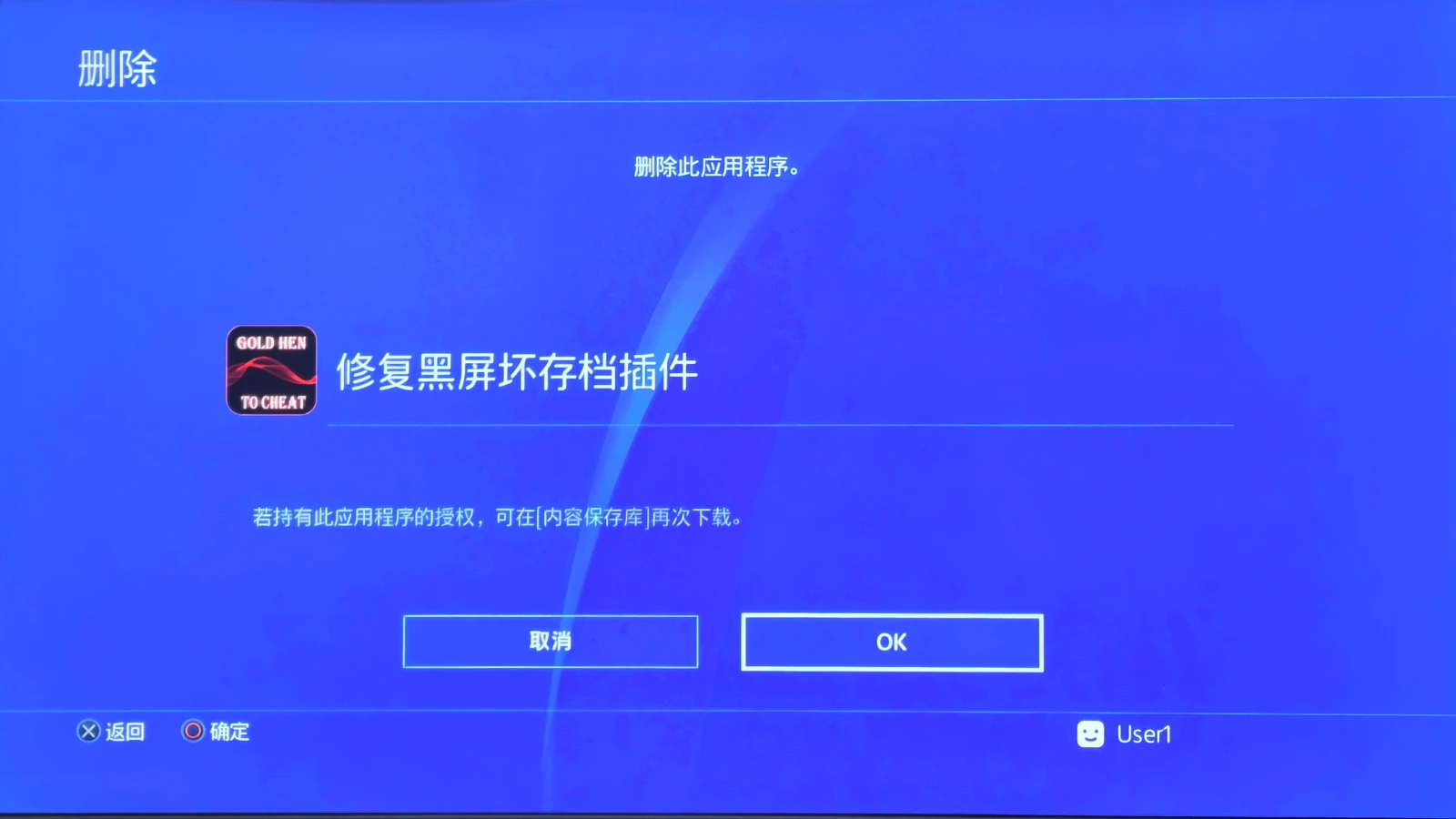 确认删除的是「修复黑屏坏存档插件」。