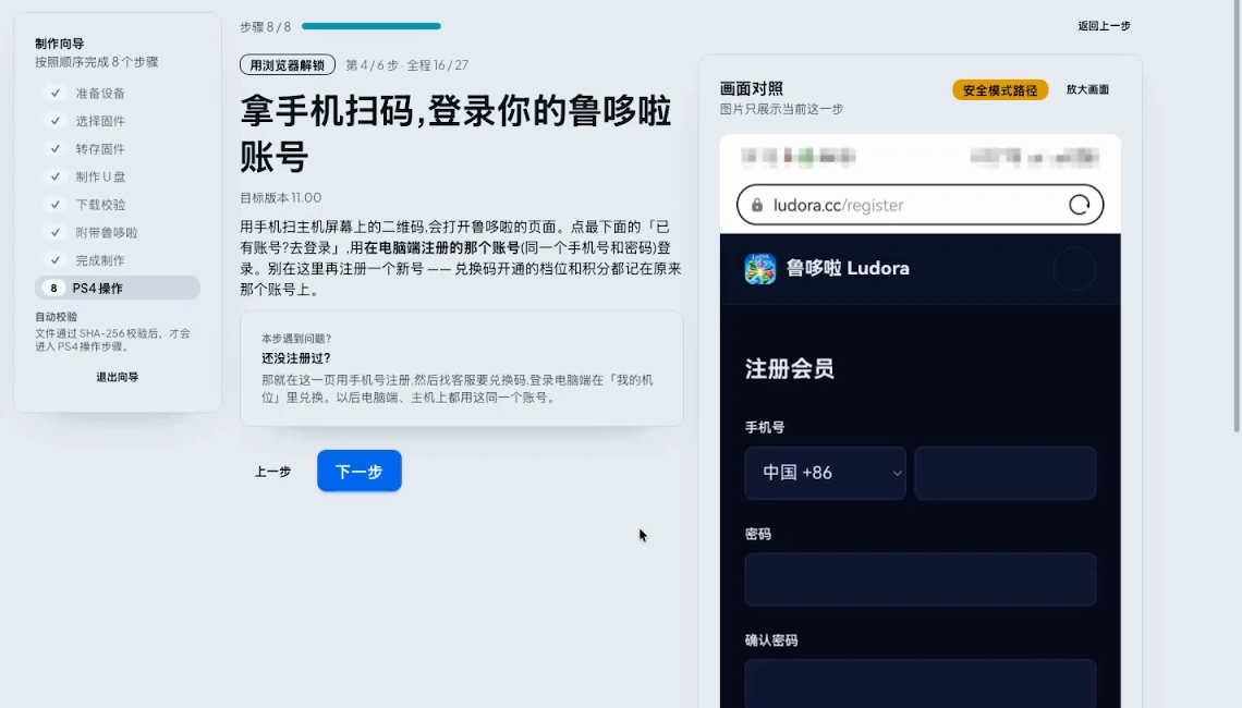 拿手机扫码,登录你的鲁哆啦账号