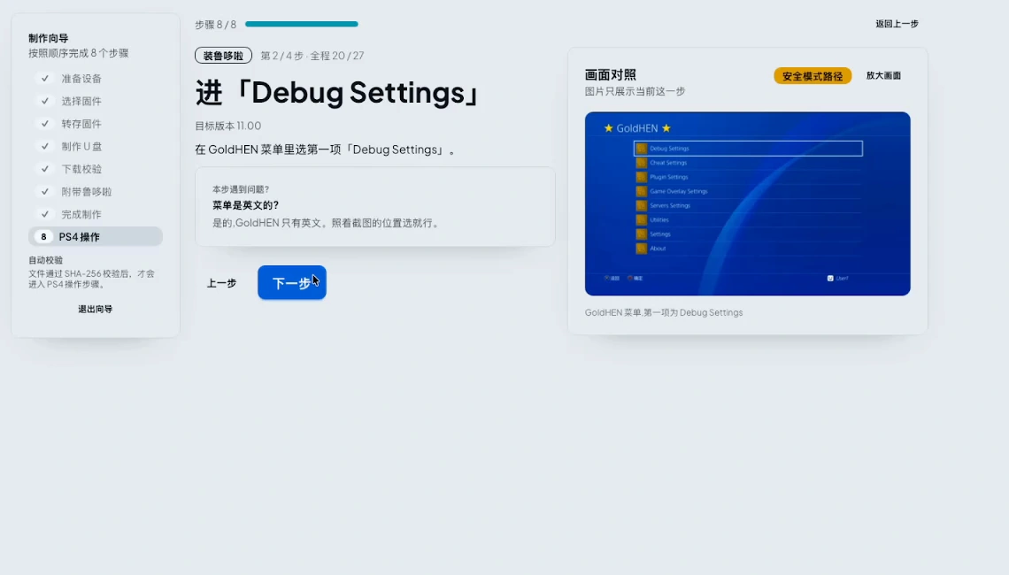 进「Debug Settings」