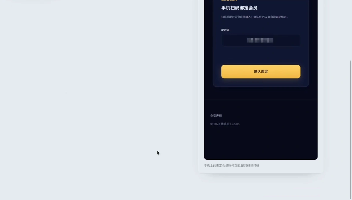 在手机上点「确认绑定」