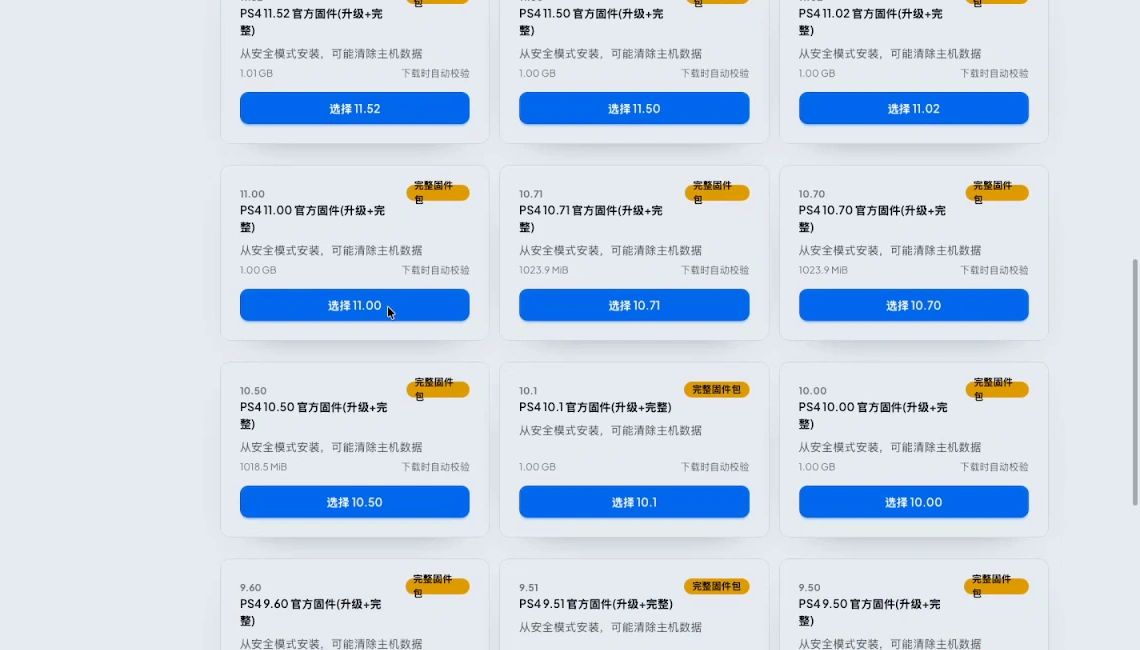 选择已确认的目标版本