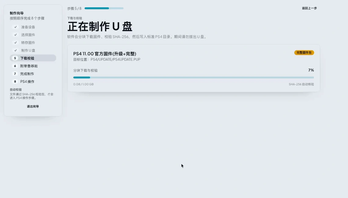 等待固件下载、校验和写入