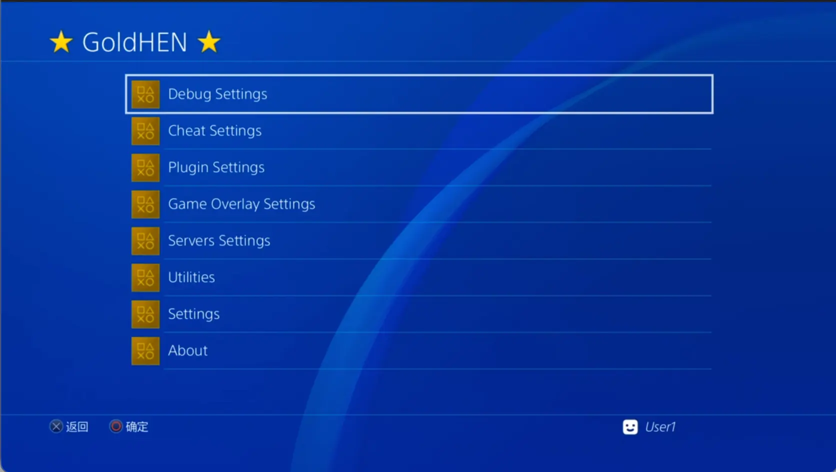 GoldHEN 菜单,第一项为 Debug Settings