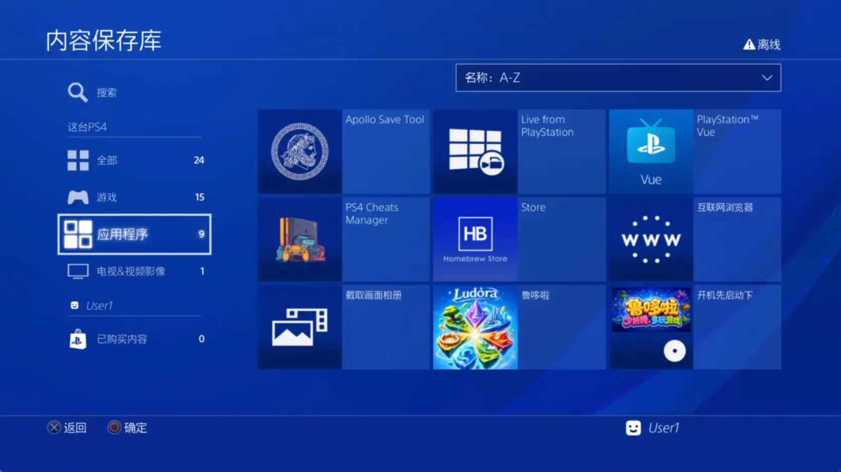 PS4 内容保存库的应用程序分类,其中有 www 图标的互联网浏览器