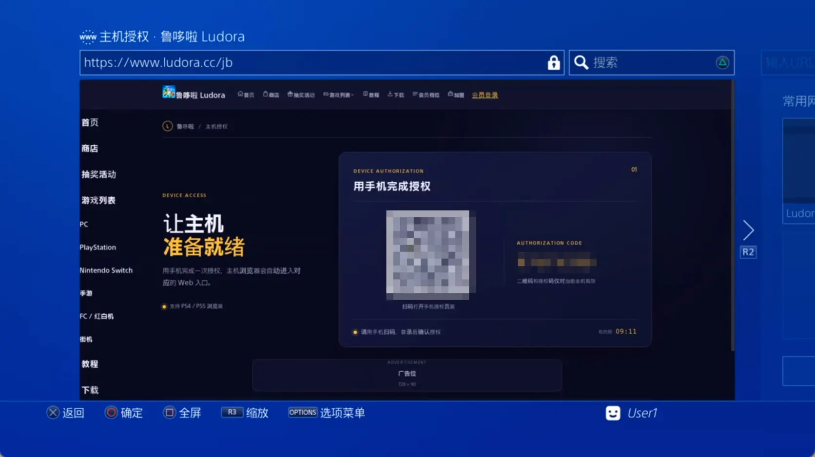 PS4 浏览器打开主机授权页面,显示二维码与授权码(已打码)
