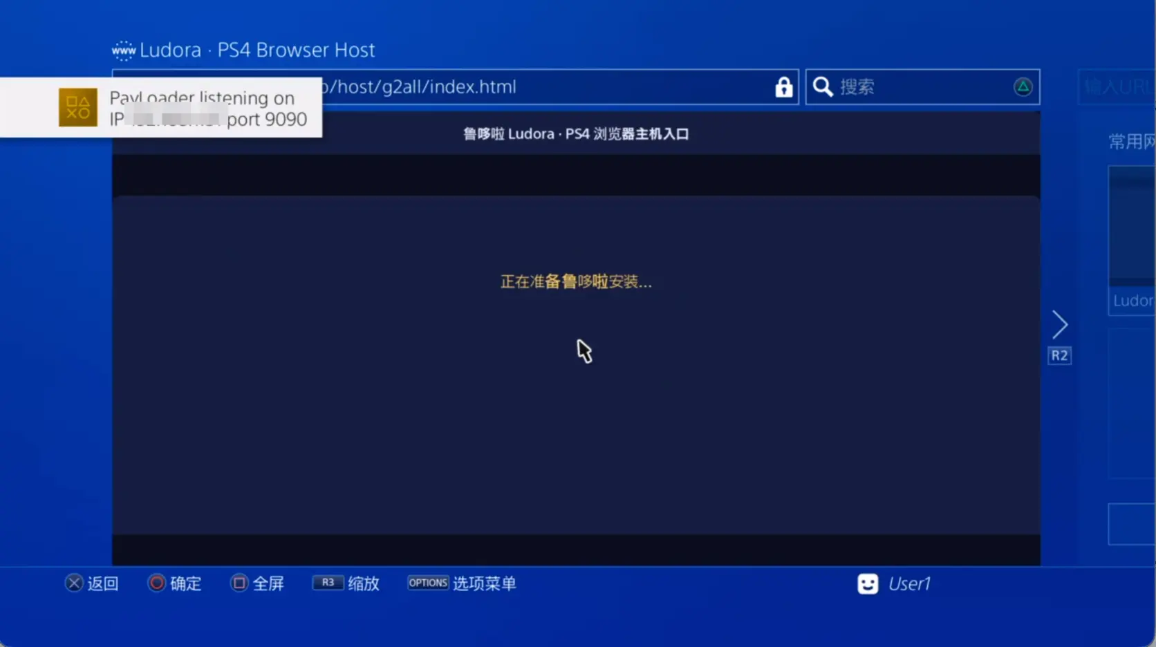PS4 浏览器左上角弹出 PayLoader 已监听的通知(IP 已打码)