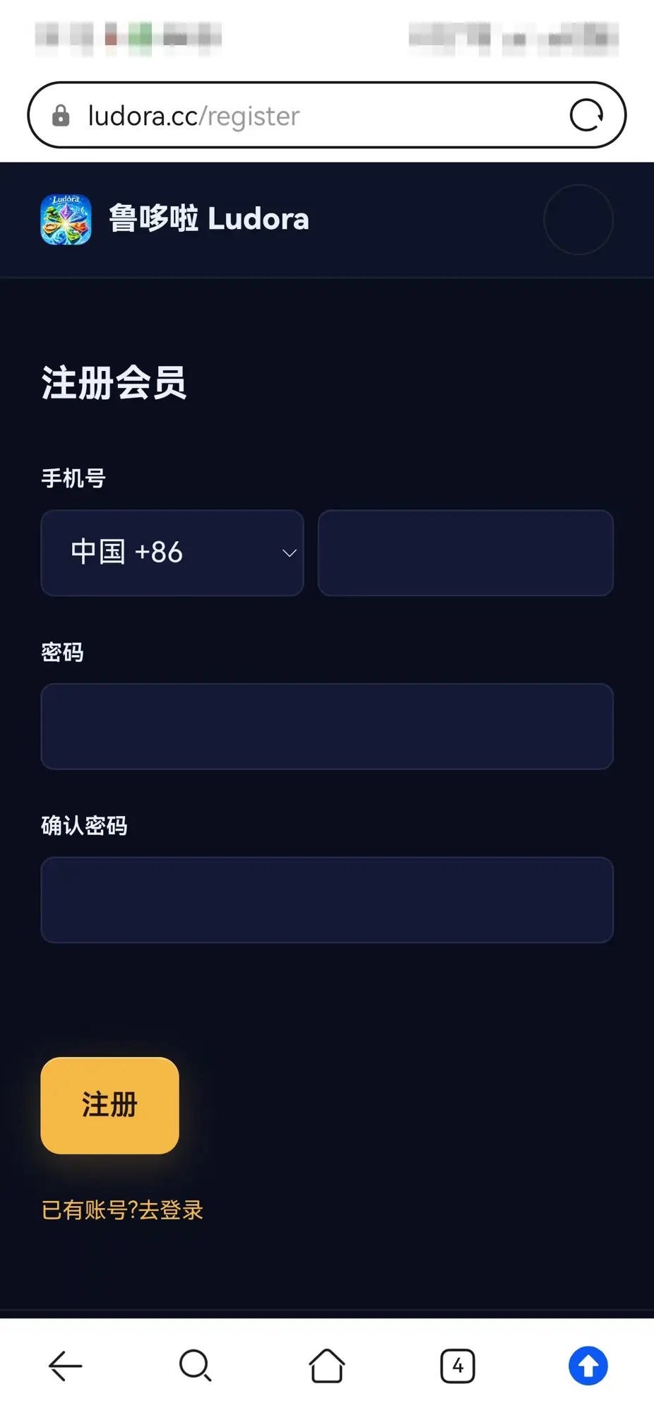 手机上打开的鲁哆啦页面,最下面是「已有账号?去登录」