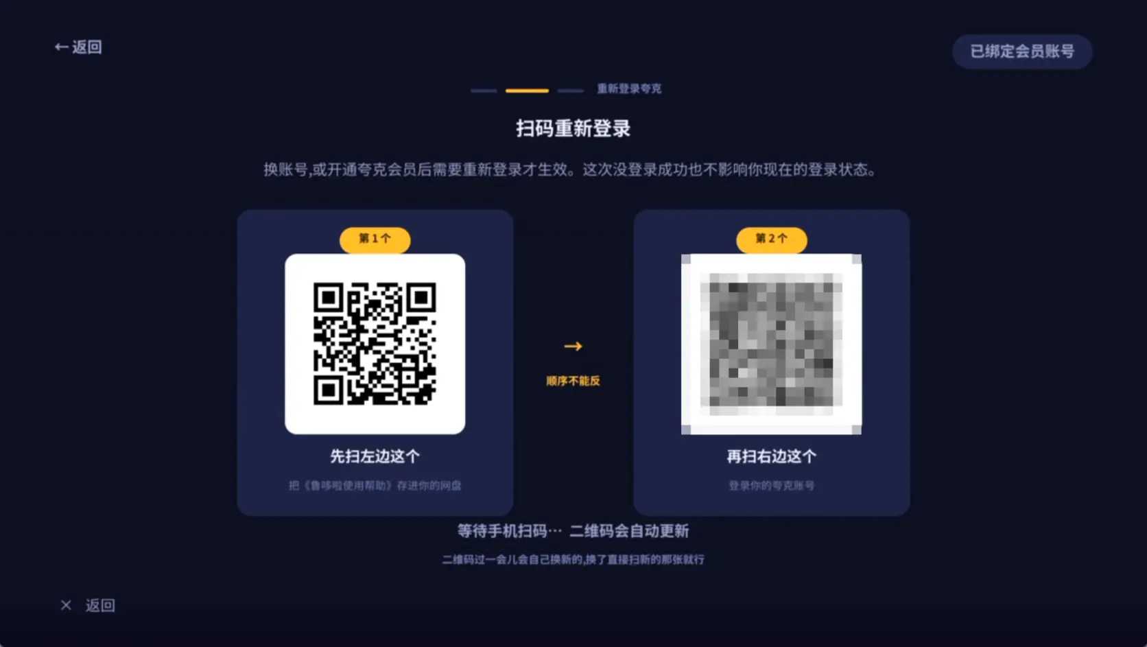 鲁哆啦的夸克网盘登录页面,左边转存、右边登录两个二维码
