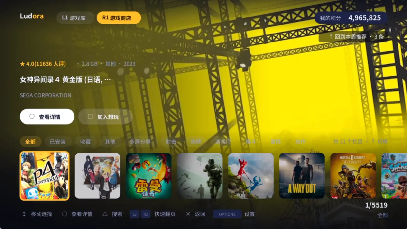 鲁哆啦游戏商店页面,显示游戏列表与积分