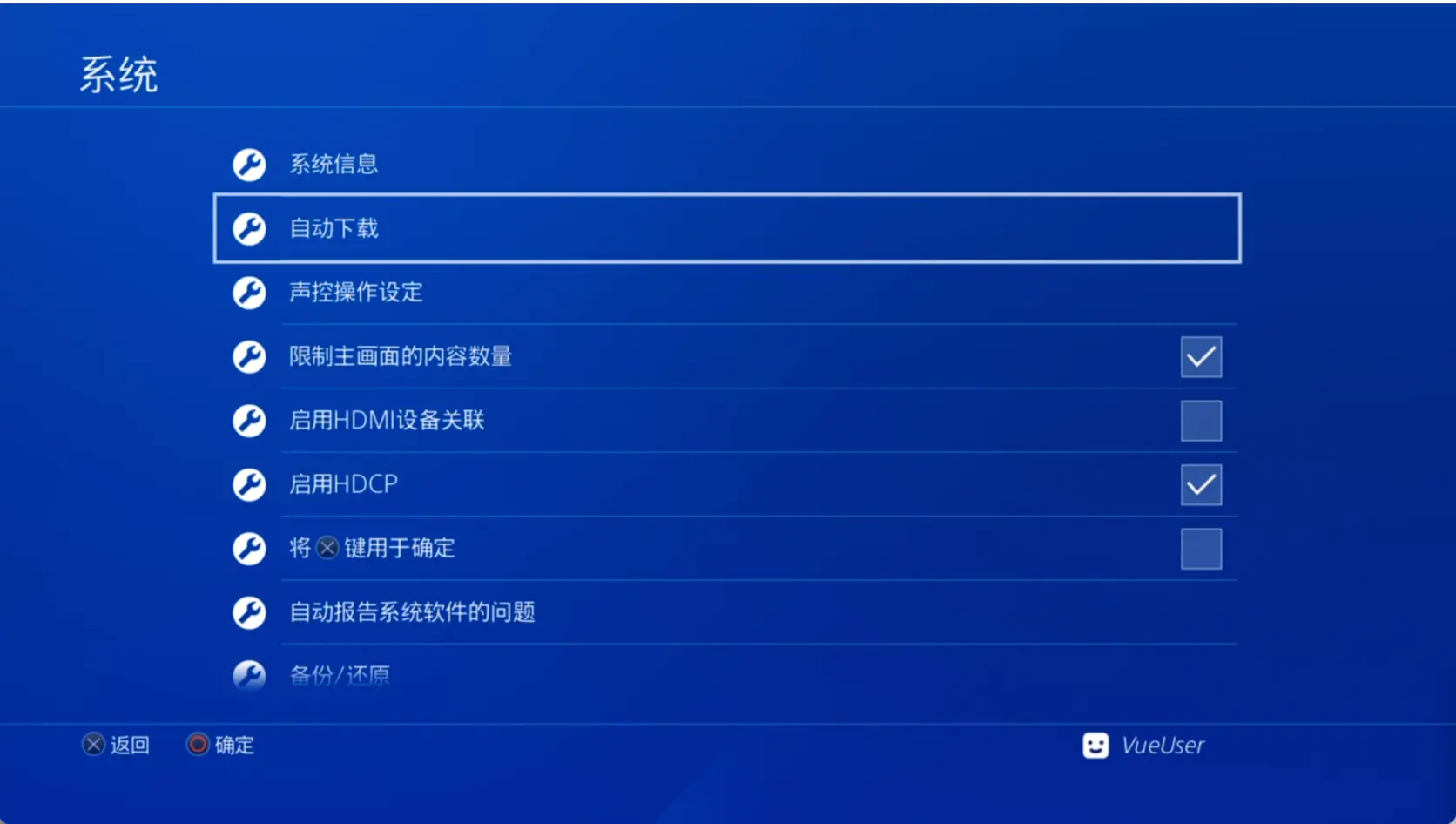 PS4 系统页面,高亮第二项「自动下载」
