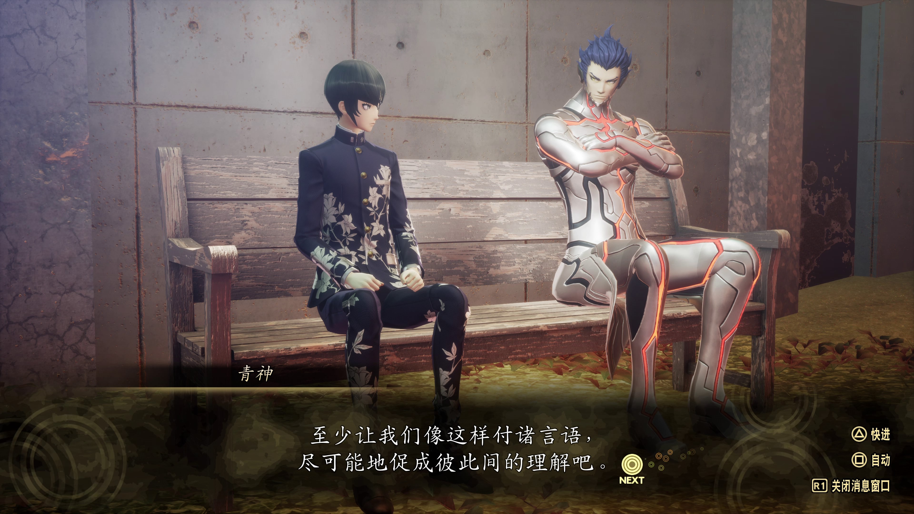 Shin Megami Tensei V: Vengeance