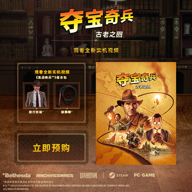 夺宝奇兵 古老之圈 高级版|豪华中文|V1.0.17.0-“上海俱乐部”套装+巨人教团DLC+预购特典+全DLC|解压即撸|