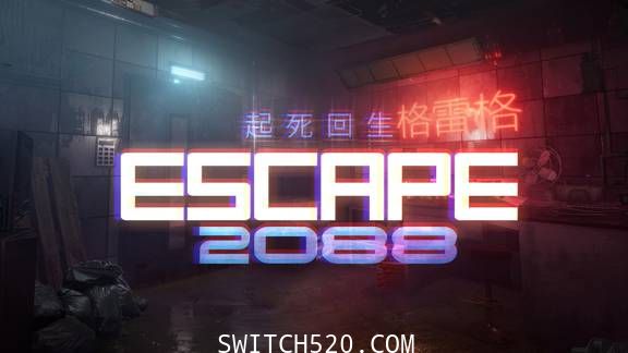 逃生2088/官方中文/[NSP][魔改9.2]