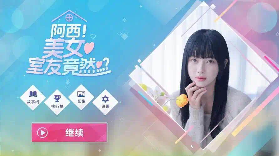 1.16更新《阿西,美女室友竟然...?》完整直装版_v1.1.3🔥Steam移植
