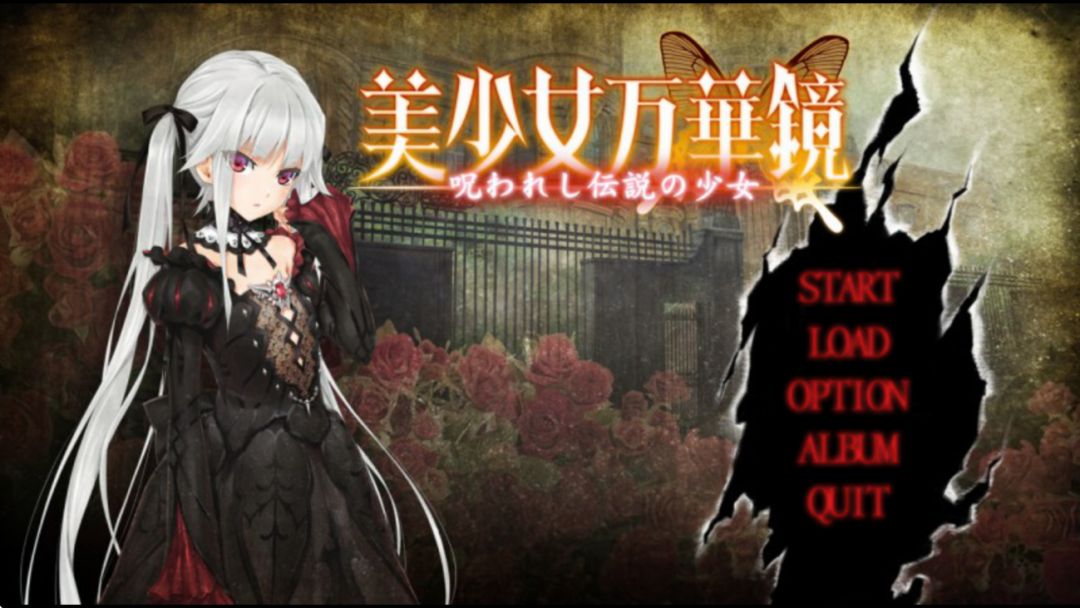 【安卓-ons模拟器】美少女万华镜-被诅咒的传说少女-