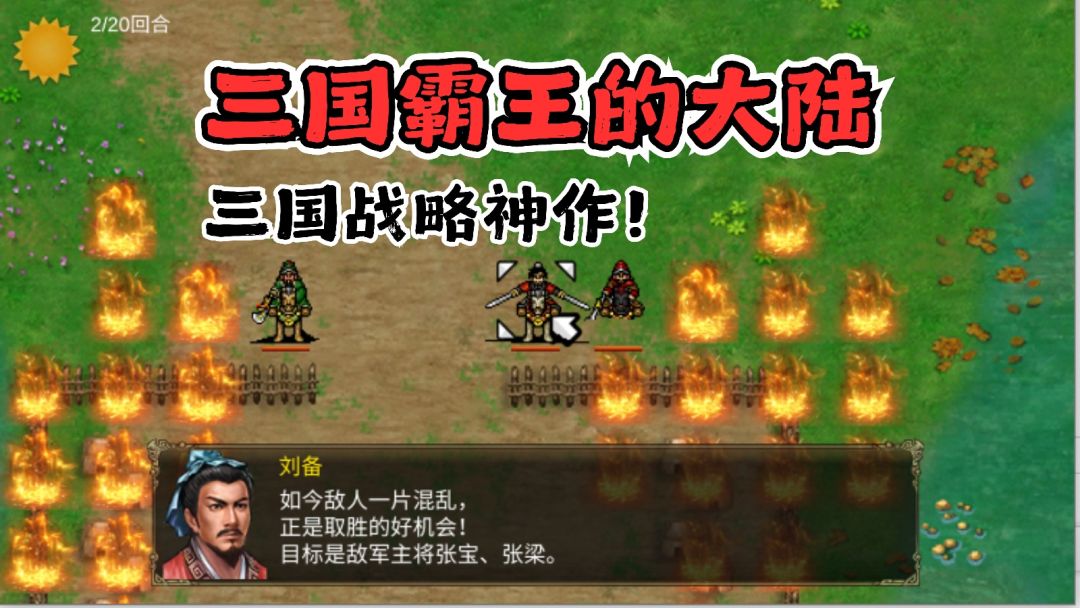 《三国霸王的大陆》解锁免内购版_v1.40🔥货币不减