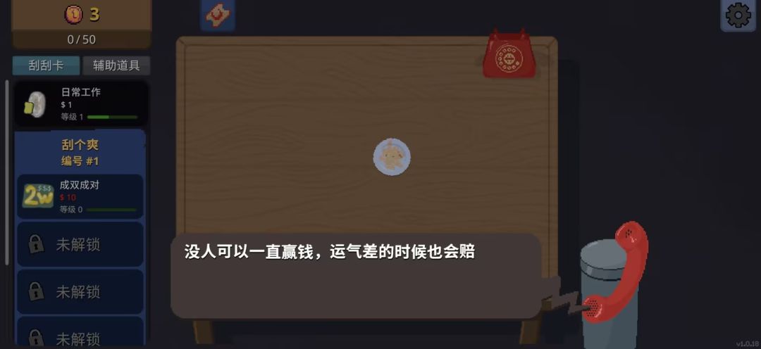 刮个爽|刮刮乐解压摸鱼🔥解锁金币不减反增汉化版_v1.0.18