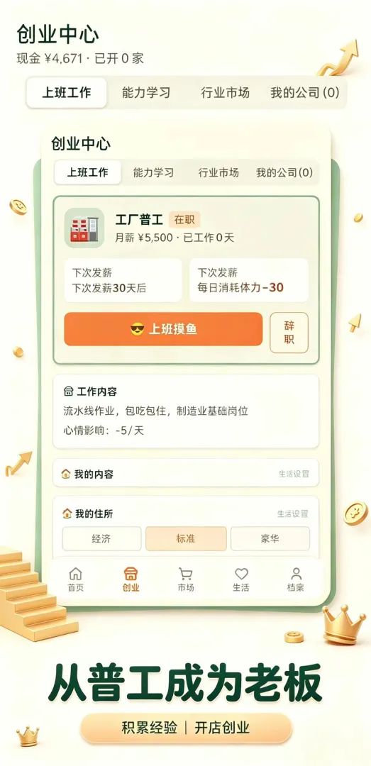 五千元创业 v2.6 免广告获得奖励