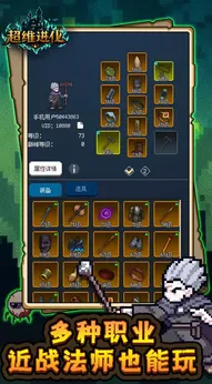 【手游】超维进化_内置超级回血+超级回蓝 中文版