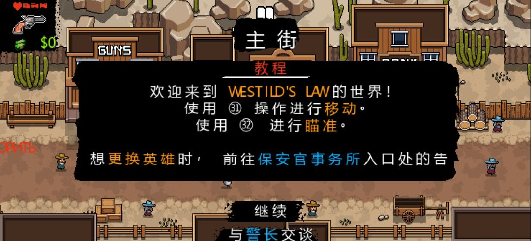 【手游】西部法则独家汉化版，像素版荒野大镖客_V1.0.7_中文