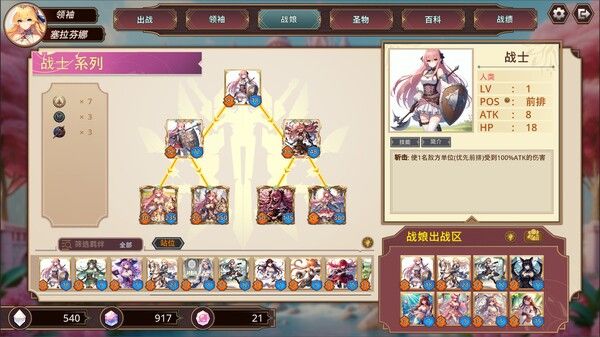 战娘自走棋