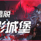 Eternal Escape: castle of shadows