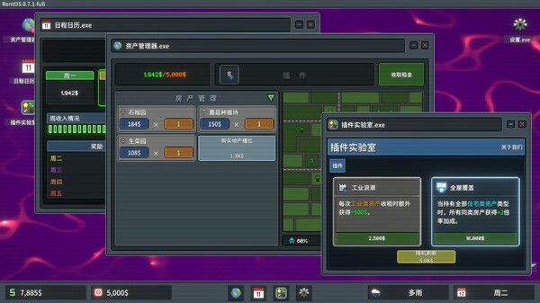 超级包租公