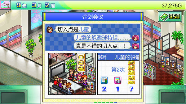 灵犀出版社物语 (Magazine Mogul)