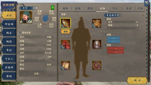 三国志汉末霸业