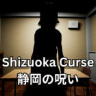Shizuoka Curse | 静岡の呪い