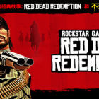 Red Dead Redemption