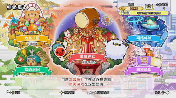 太鼓之达人 咚咚雷音祭