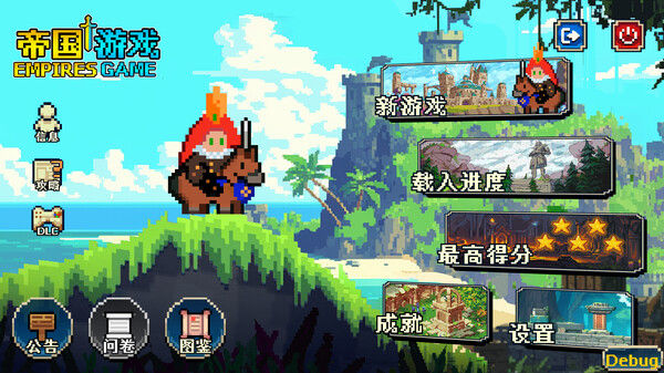 帝国游戏