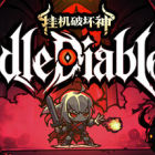 挂机破坏神 IdleDiablo