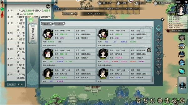 修仙家族模拟器