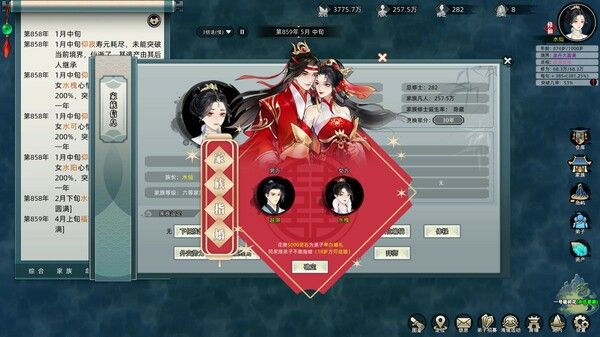 修仙家族模拟器