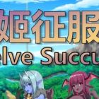 魔姬征服者 Twelve Succubus