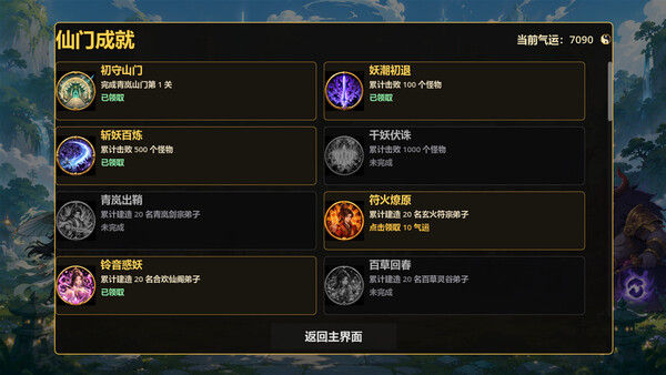 仙门守护者