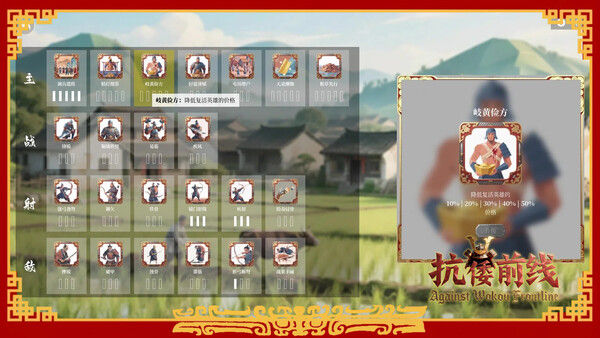 Against Wokou Frontline