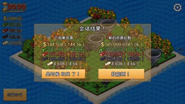 伐木时间!