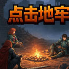 Tap Dungeon
