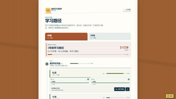 教孩子学数学