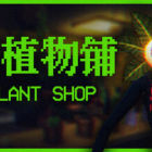The Plant Shop