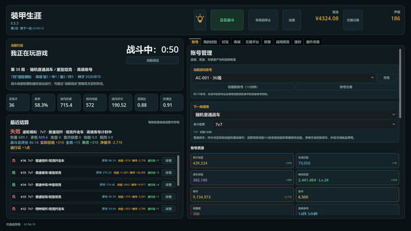 装甲生涯
