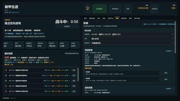装甲生涯