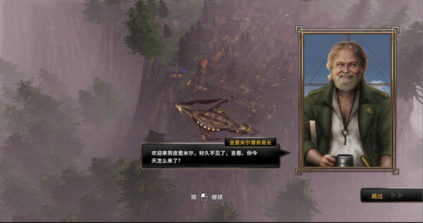 飞空艇时代：贸易帝国