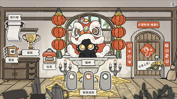 猫神牧场