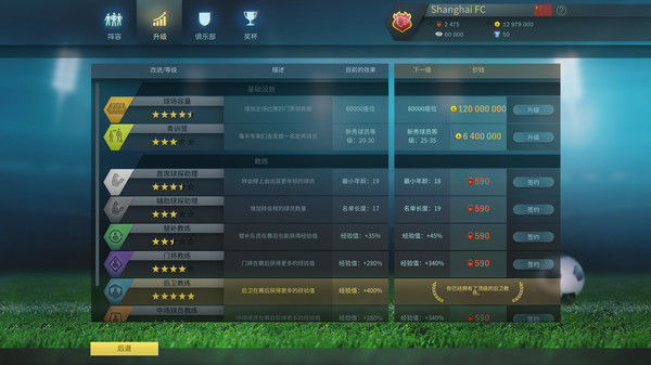 足球、策略与荣耀/Football, Tactics & Glory
