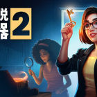 Escape Simulator 2