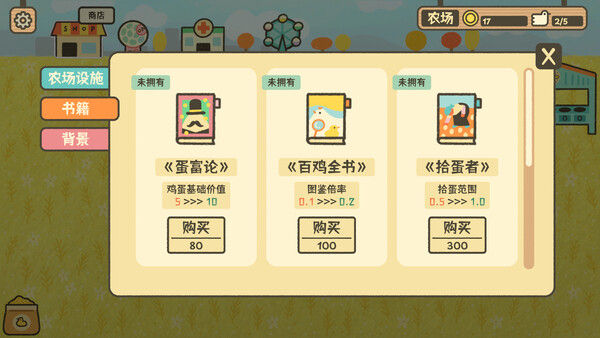 鸡生蛋蛋生鸡 Egg Chicken Farm